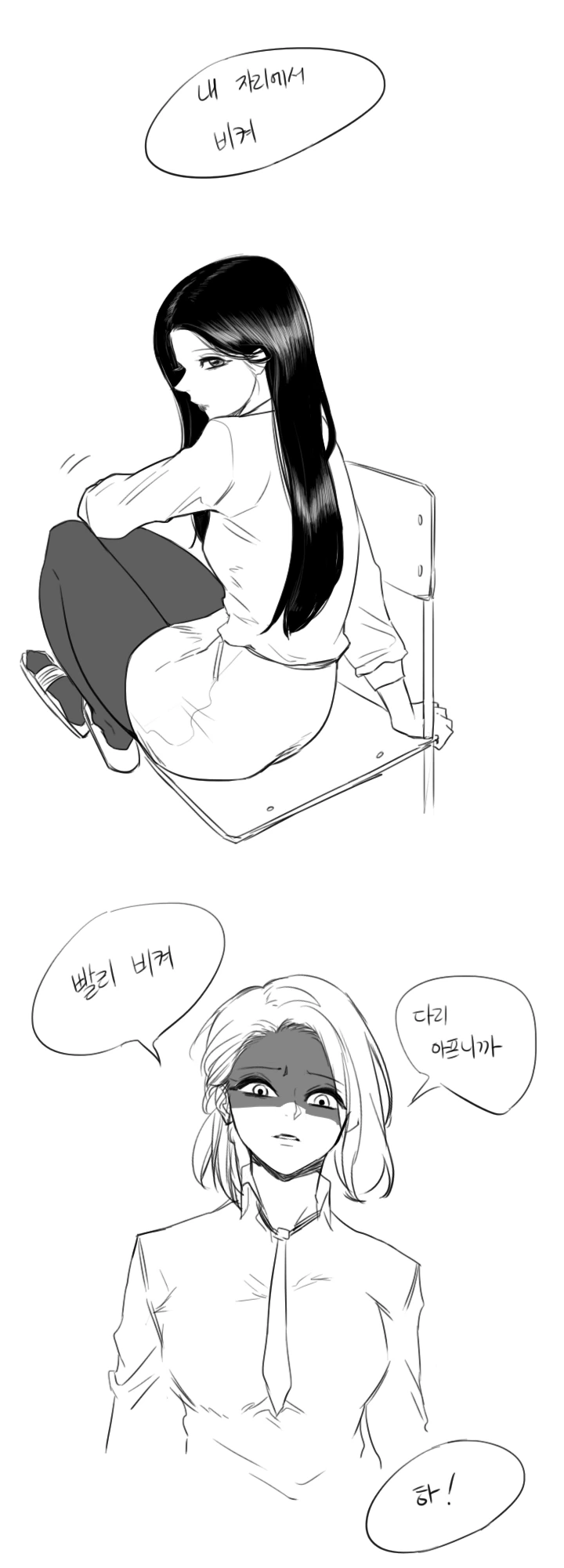 시니컬한 여고생과 눈치없는 상남자 manga - 이미지 12