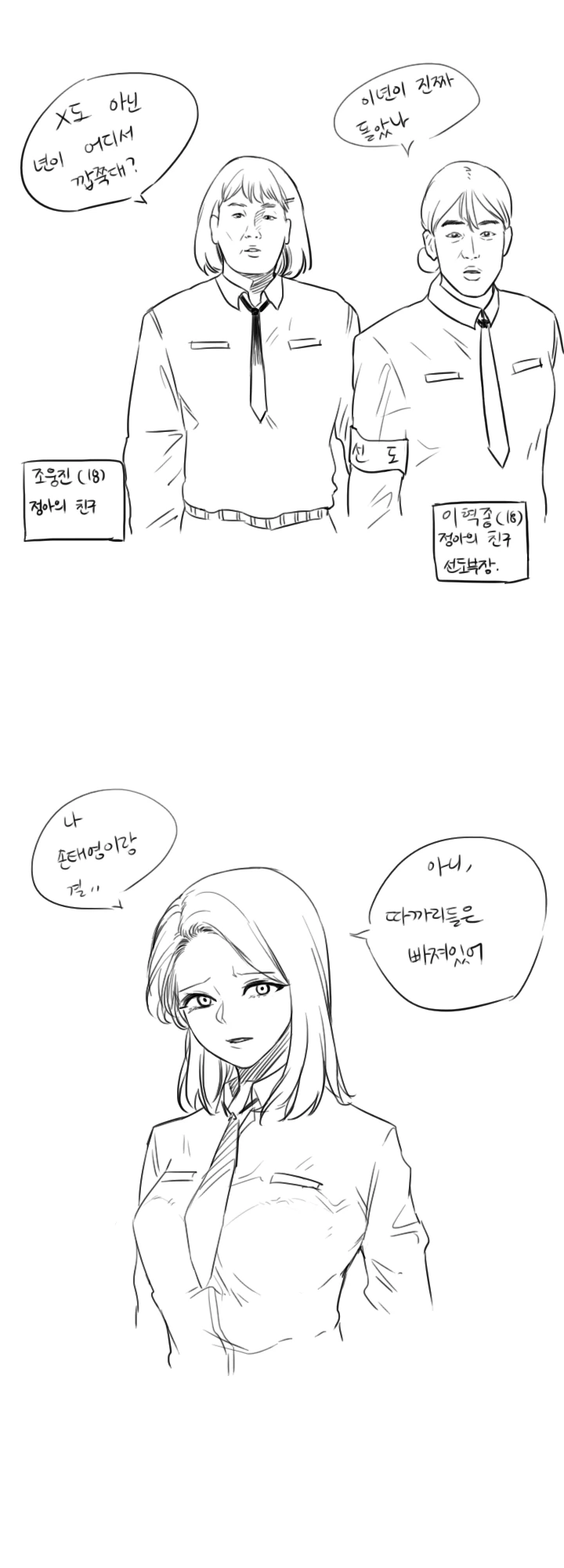 시니컬한 여고생과 눈치없는 상남자 manga - 이미지 13