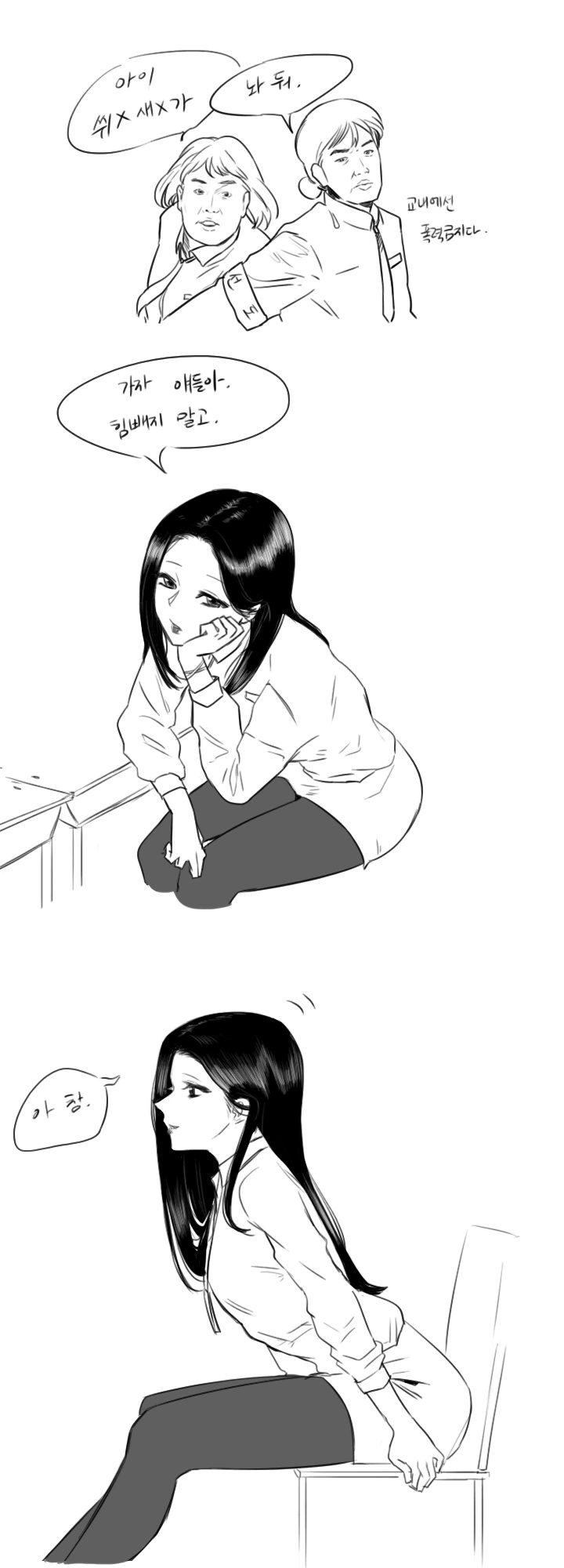 시니컬한 여고생과 눈치없는 상남자 manga - 이미지 14
