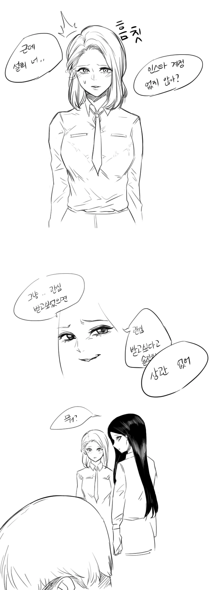 시니컬한 여고생과 눈치없는 상남자 manga - 이미지 15