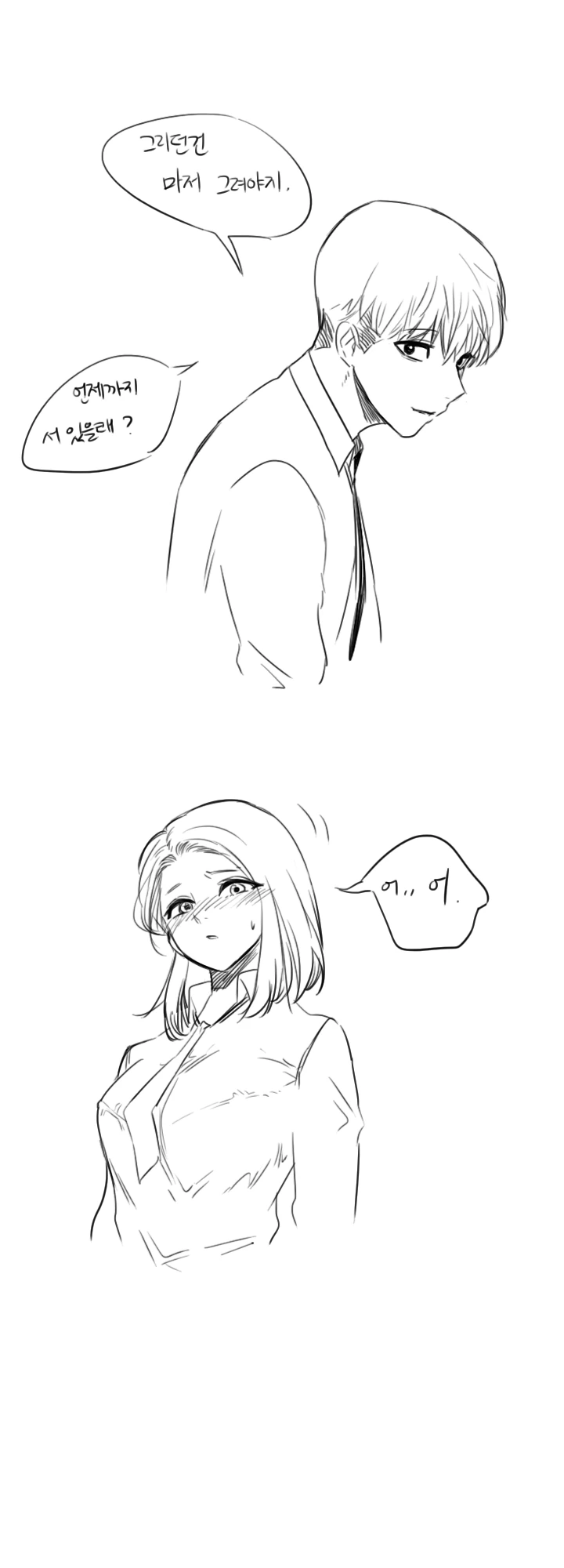 시니컬한 여고생과 눈치없는 상남자 manga - 이미지 17