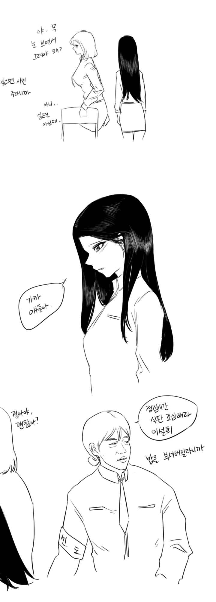 시니컬한 여고생과 눈치없는 상남자 manga - 이미지 18