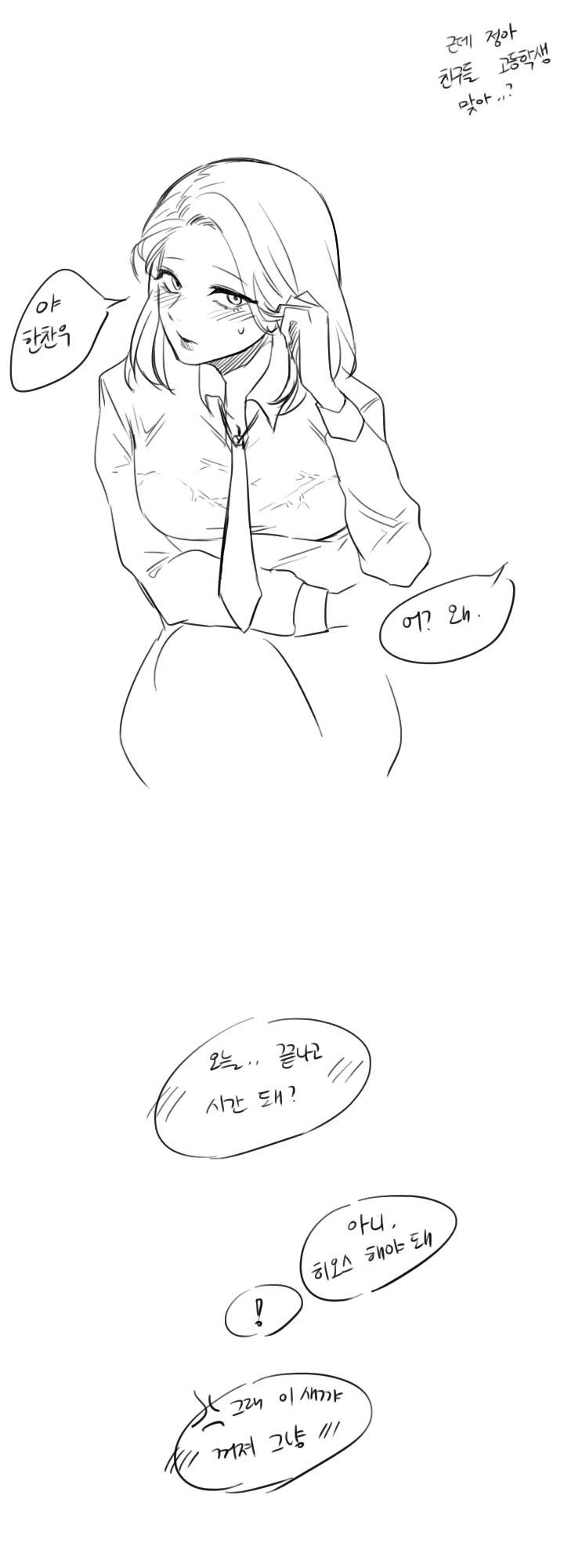 시니컬한 여고생과 눈치없는 상남자 manga - 이미지 19