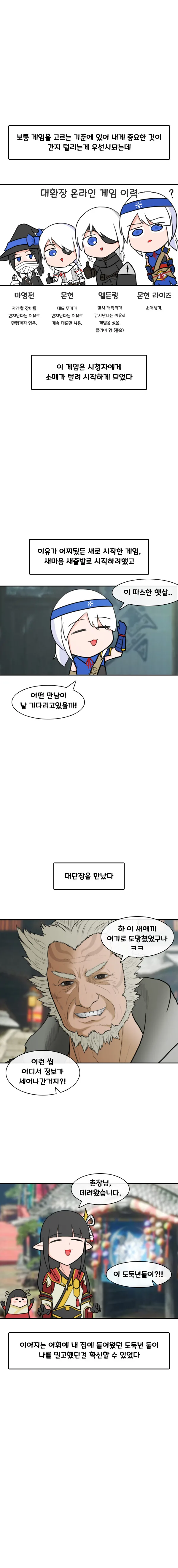 몬헌) 몬헌 해본 만화 라이즈 - 1.몬스터 헌터 라이즈 - 이미지 3