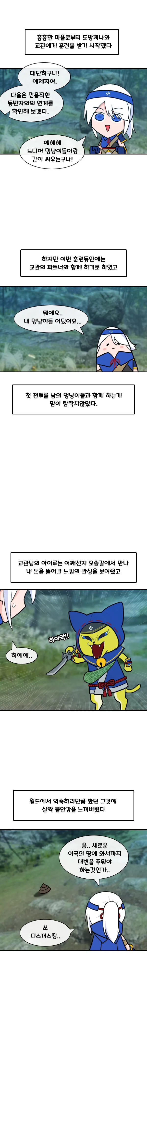 몬헌) 몬헌 해본 만화 라이즈 - 1.몬스터 헌터 라이즈 - 이미지 5