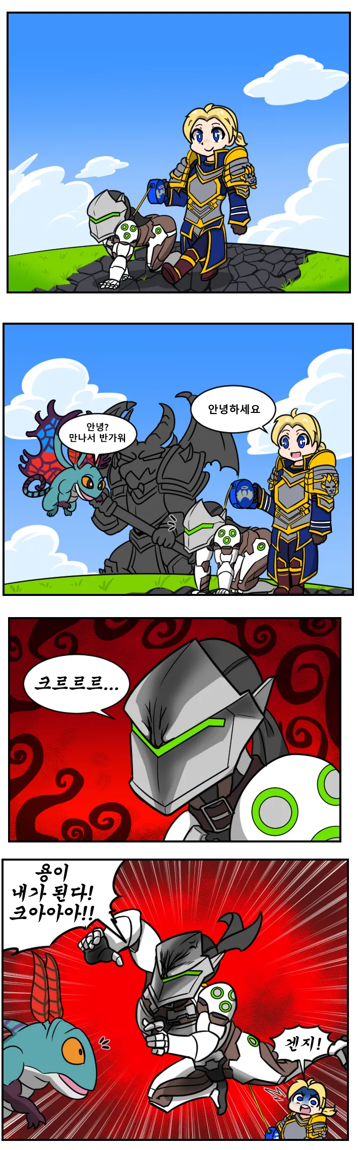 [히오스] 산책시키는 안두인 만화