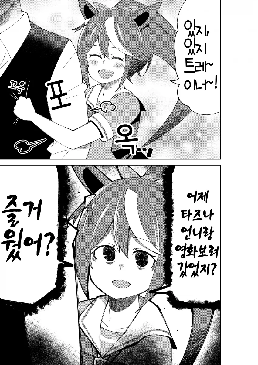 [말딸] 테이오 순애 모음.manhwa - 이미지 8