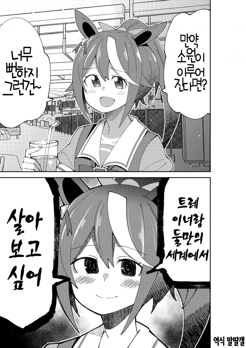 [말딸] 테이오 순애 모음.manhwa - 이미지 10
