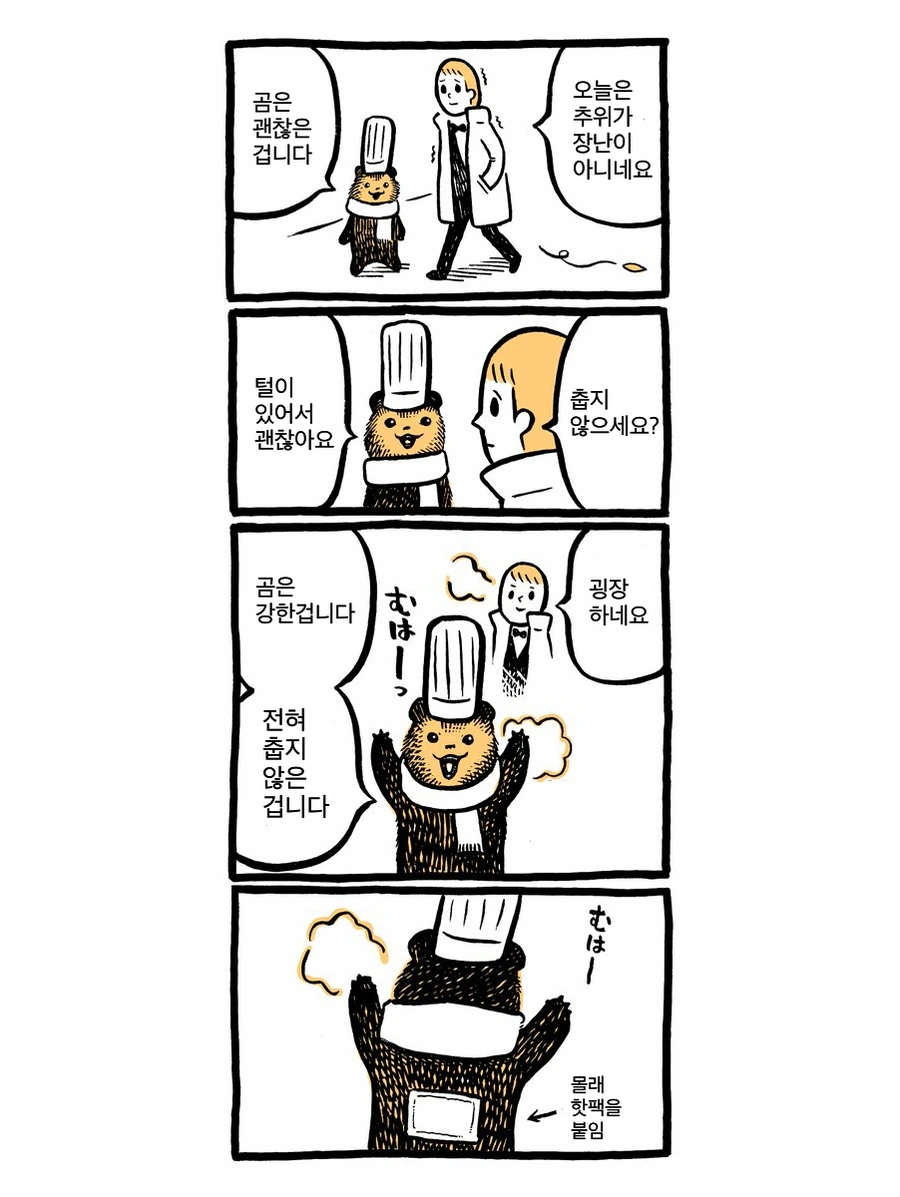 작은 곰점원 만화 - 이미지 16