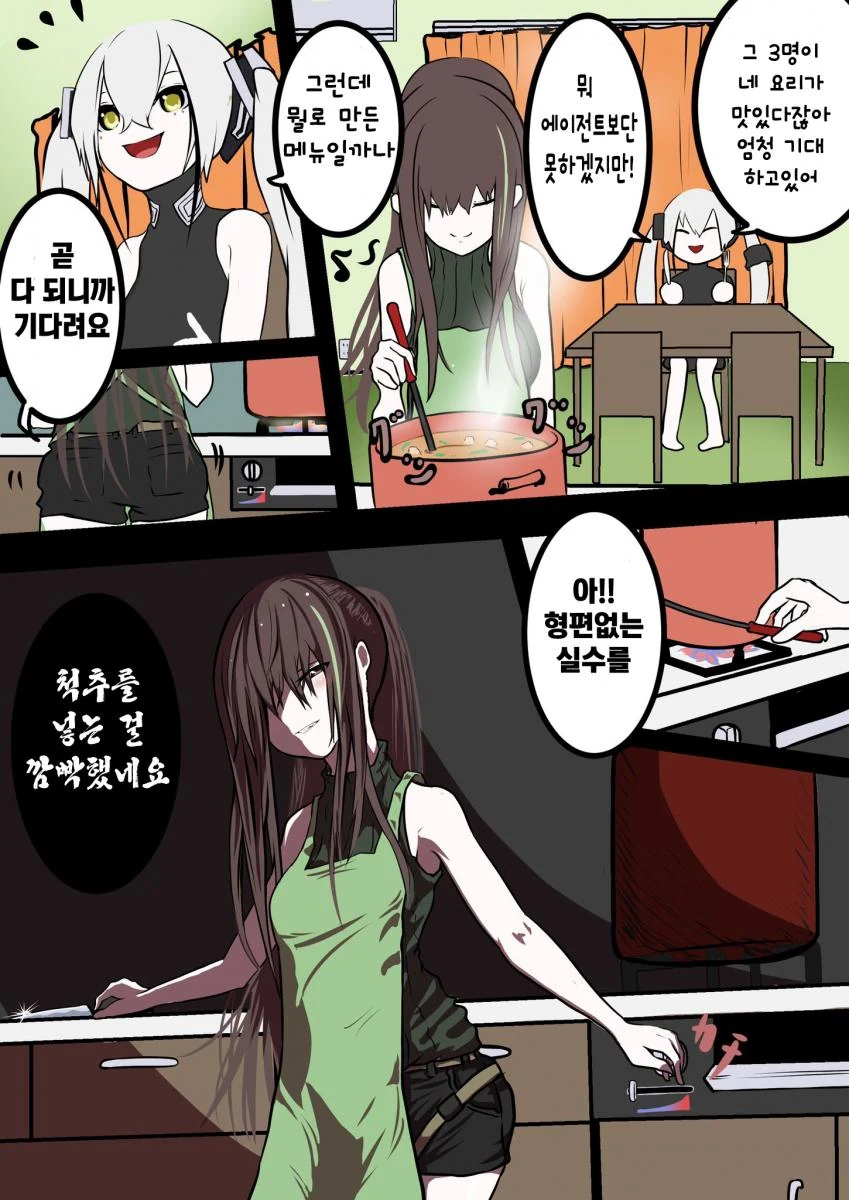 소전) 엠포마망이 요리해주는 만화