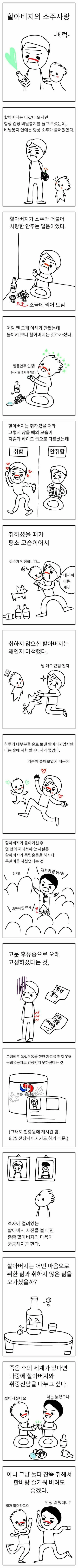 최고의 술안주를 알려주신 할아버지 만화.manhwa