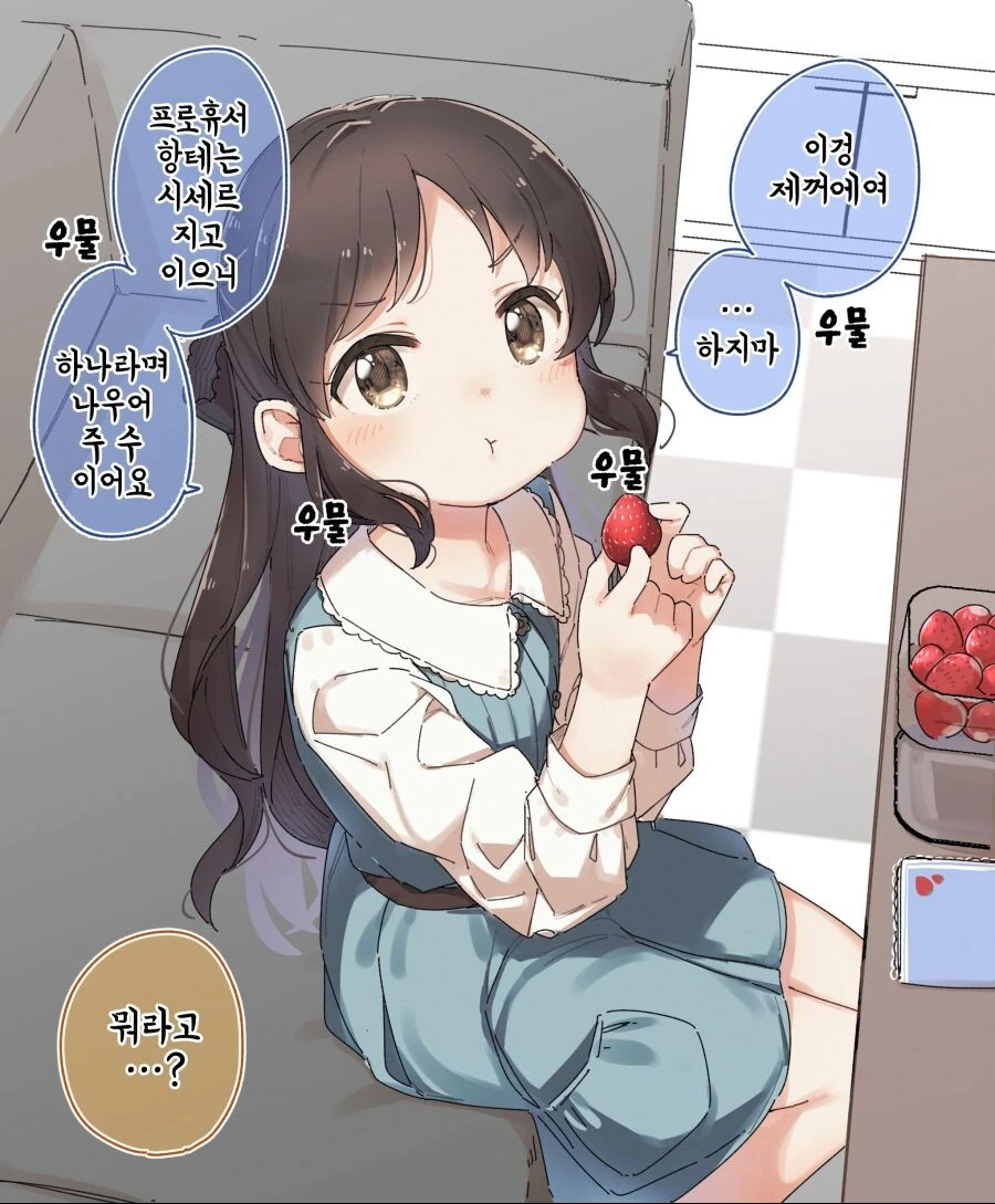 [@] 딸기먹는 아리수.manhwa