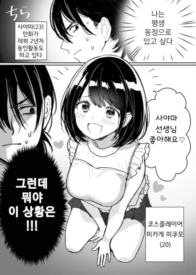 동정 X덕의 망상으로 떡칠됐다고 생각되는 만화