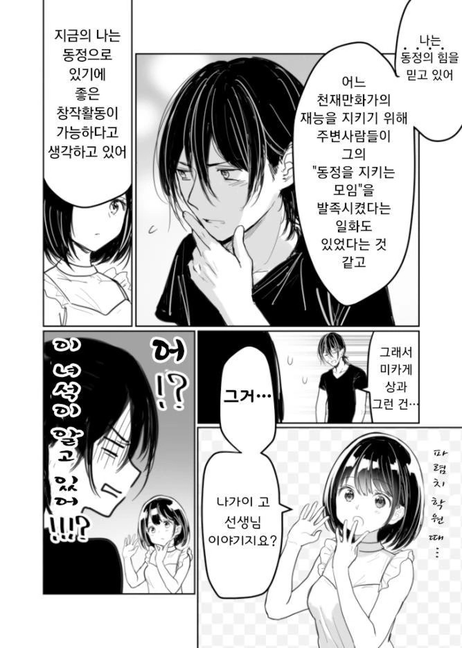 동정 X덕의 망상으로 떡칠됐다고 생각되는 만화 - 이미지 6