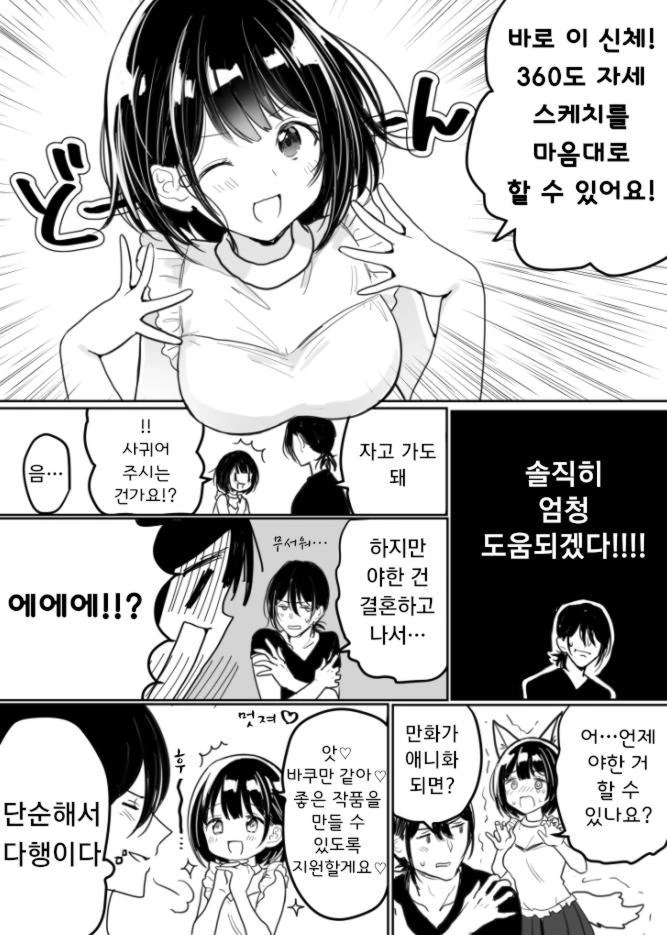 동정 X덕의 망상으로 떡칠됐다고 생각되는 만화 - 이미지 8