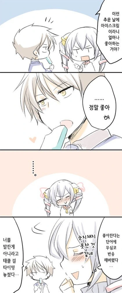 잘가다가 갑자기 분위기 전환되는 만화 - 이미지 4