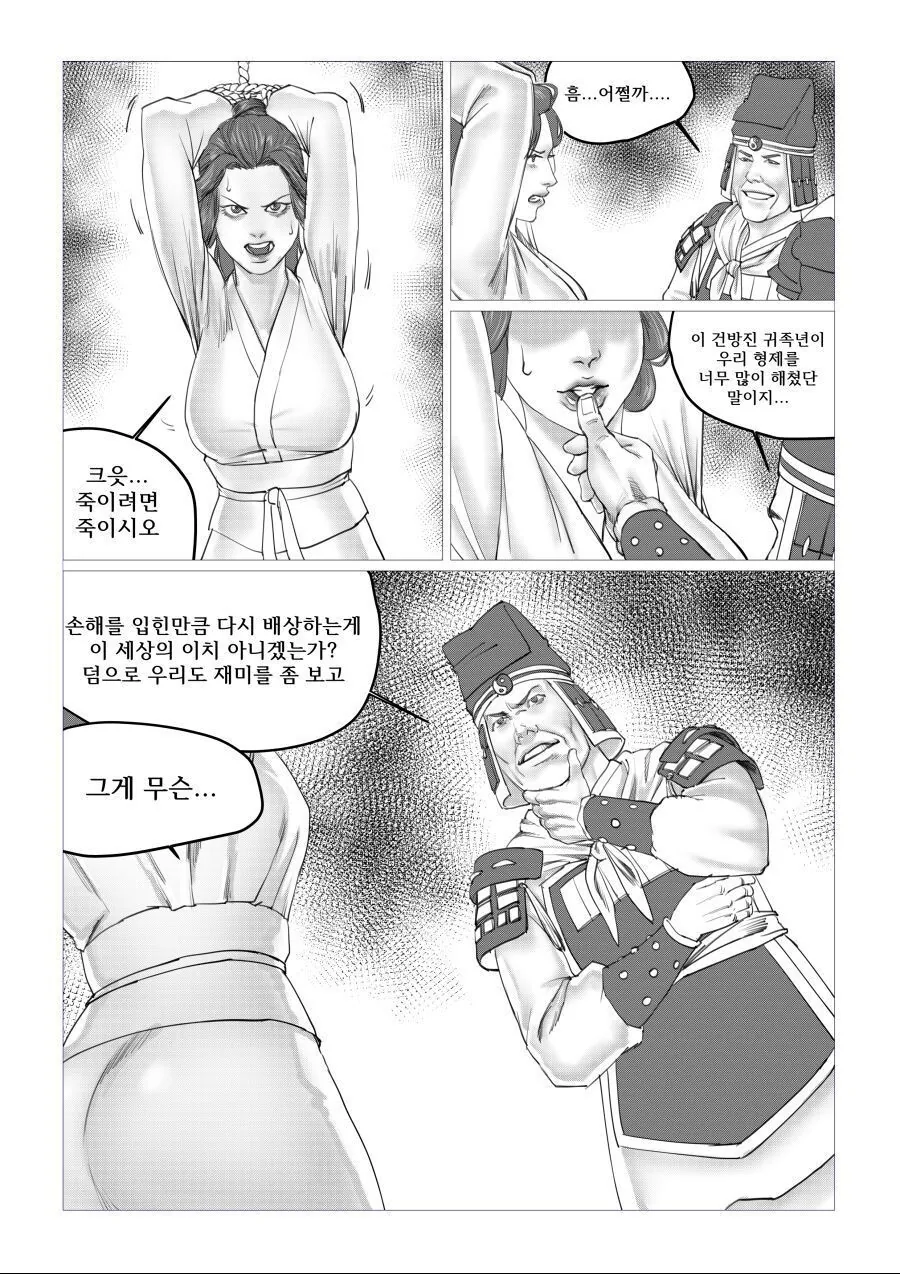 ㅎㅂ) 손상향이 황건적에게 잡히는 만화 - 이미지 4