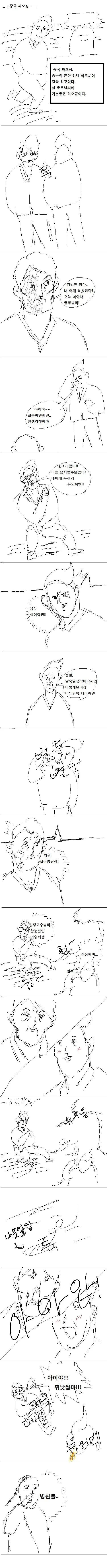 중국 무림 고수의 현실