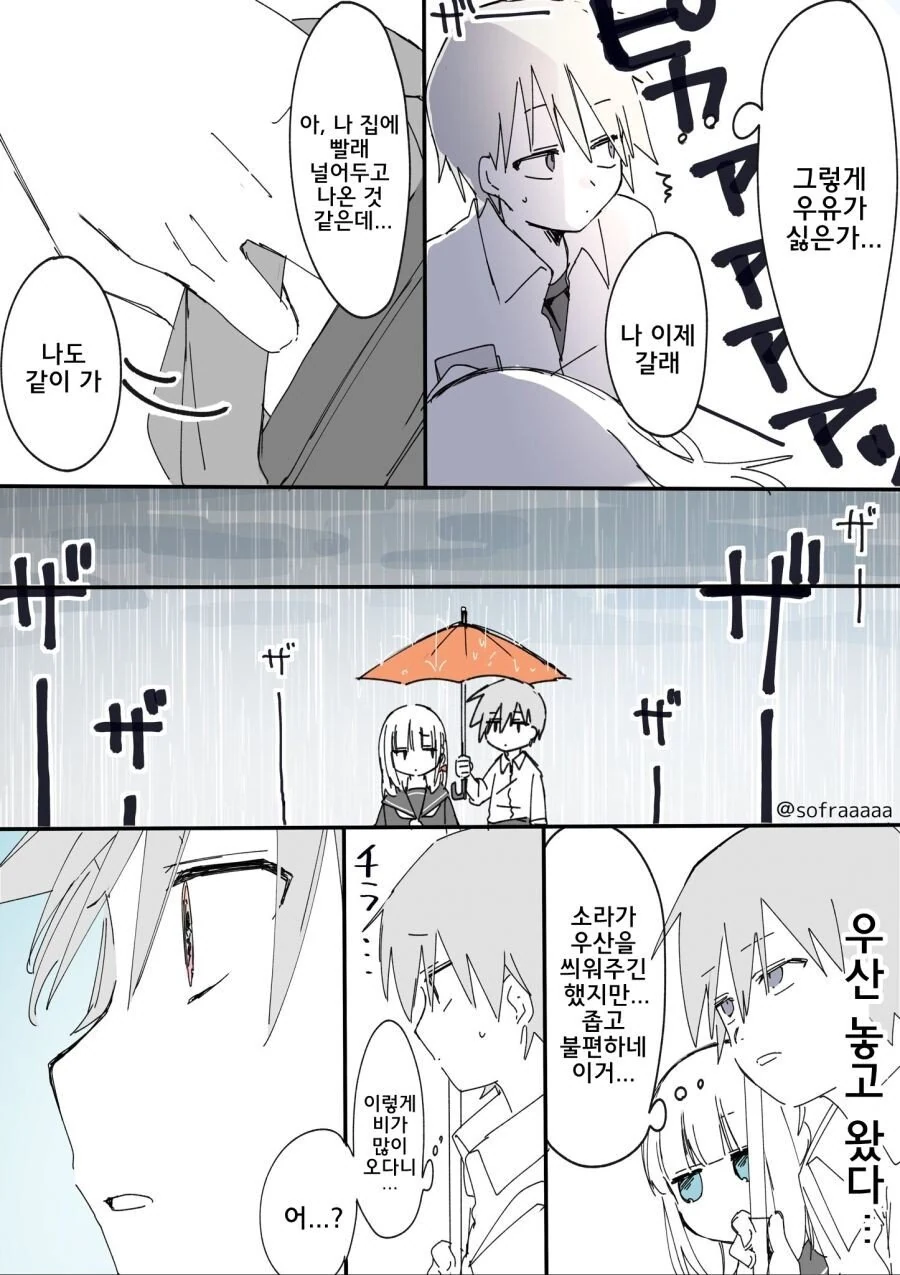 기분에 따라 날씨가 변하는 소꿉친구.manhwa - 이미지 3