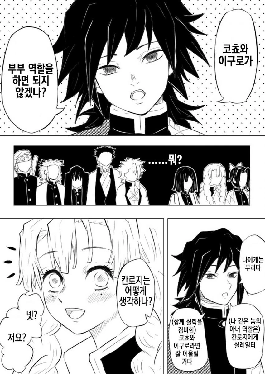 귀멸) 스와핑 만화.manga - 이미지 6