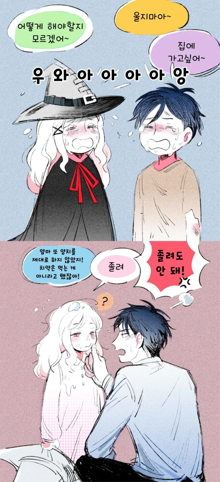 마녀 육아 만화