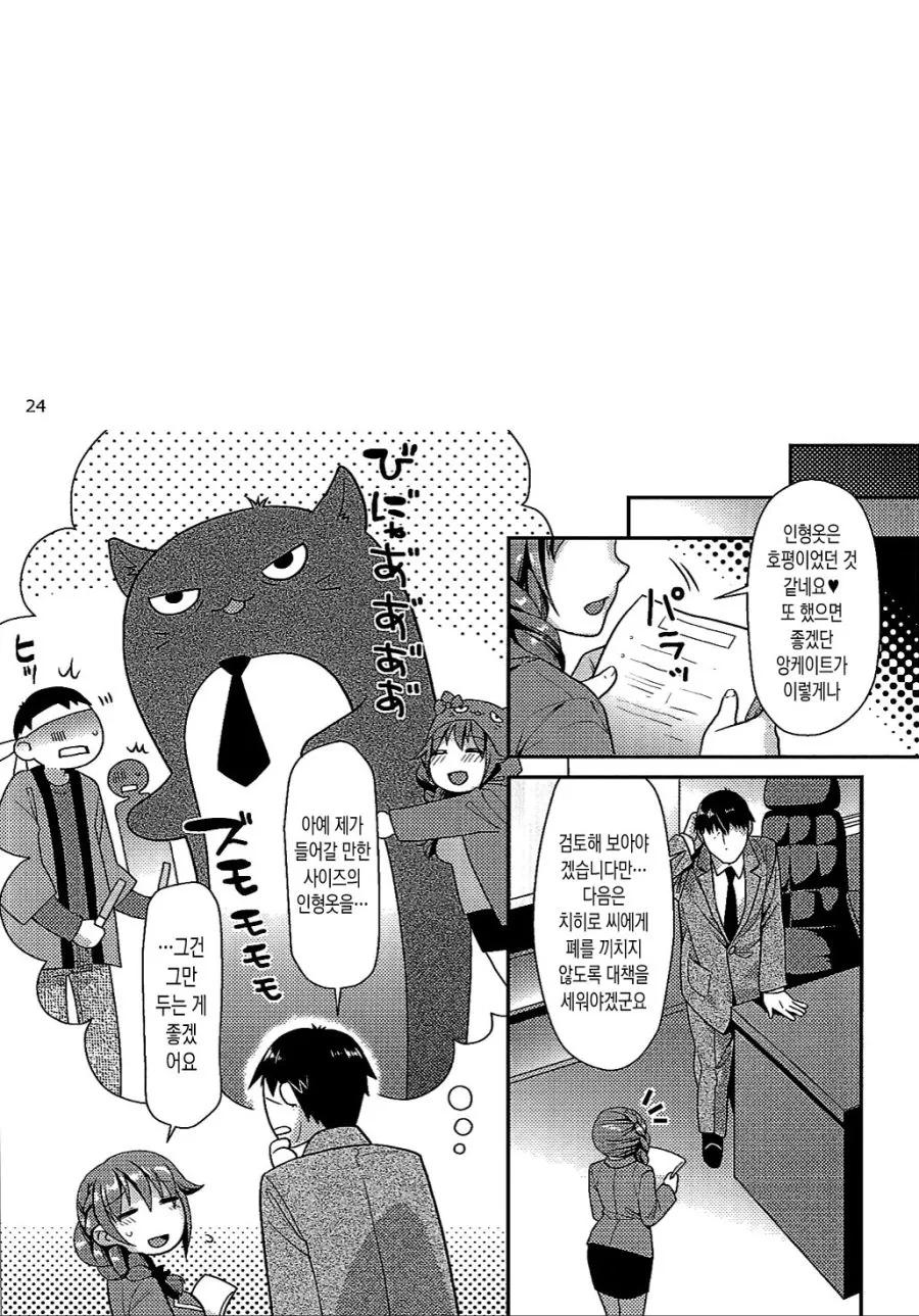 @) 치히로 씨가 수영복입고 대타뛰는.manga - 이미지 8
