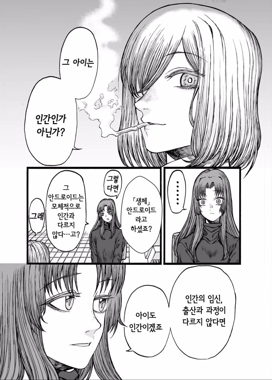 인류절멸계획.manga - 이미지 5