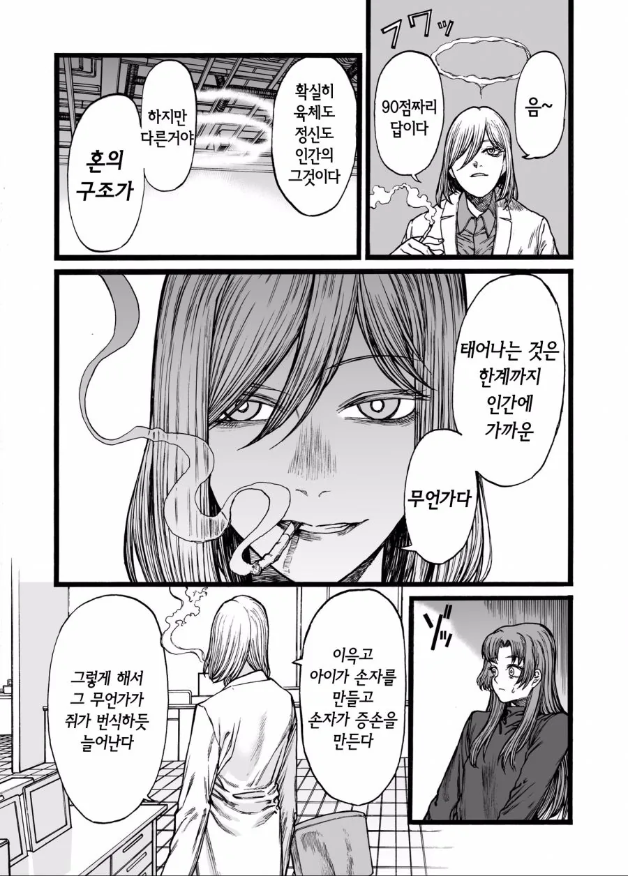 인류절멸계획.manga - 이미지 6