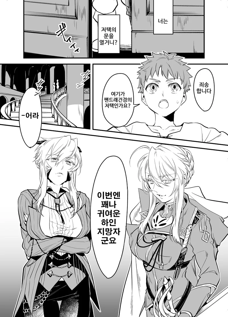 [FATE]ㅅㅌ가 쌍둥이 귀족 자매의 하인으로 들어가는.manhwa - 이미지 2