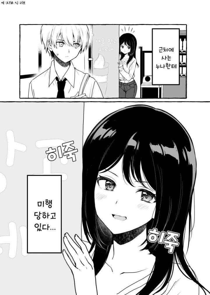 자주 놀러오는 옆집누나 만화