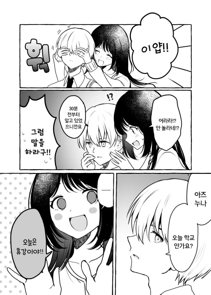 자주 놀러오는 옆집누나 만화 - 이미지 2