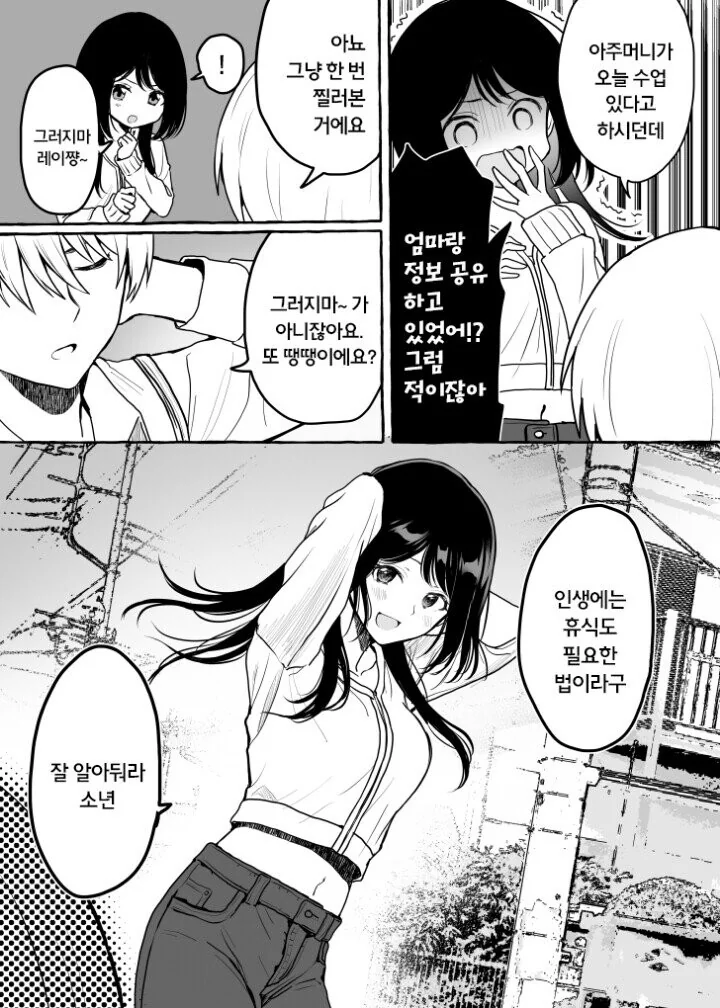 자주 놀러오는 옆집누나 만화 - 이미지 3