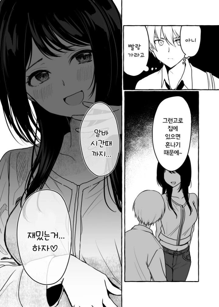 자주 놀러오는 옆집누나 만화 - 이미지 4