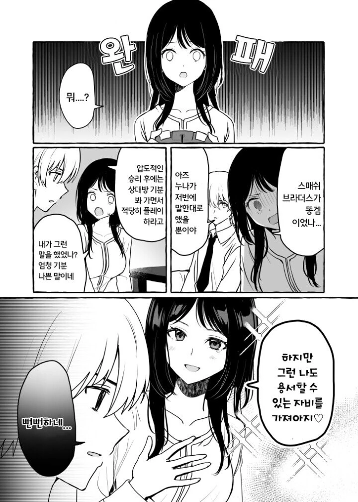 자주 놀러오는 옆집누나 만화 - 이미지 6