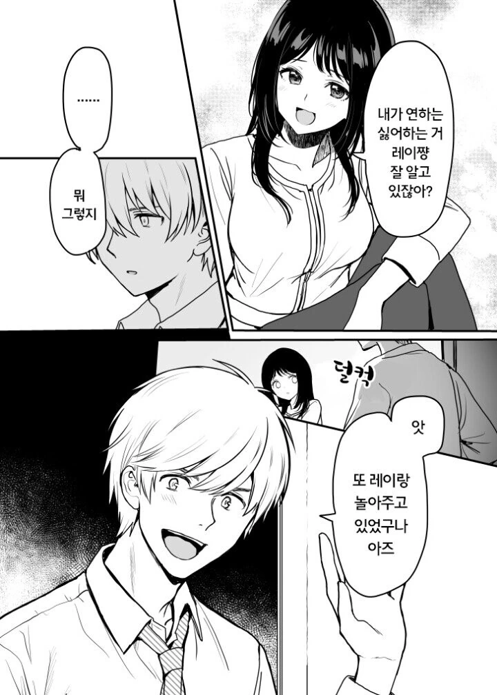 자주 놀러오는 옆집누나 만화 - 이미지 8