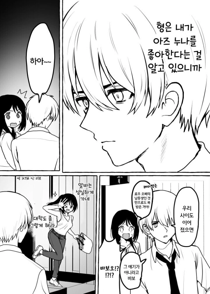 자주 놀러오는 옆집누나 만화 - 이미지 13