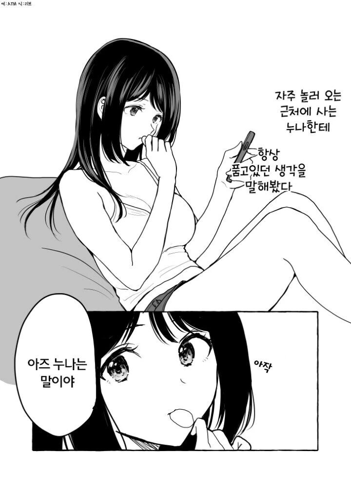 자주 놀러오는 옆집누나 만화 - 이미지 14