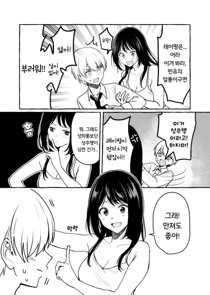 자주 놀러오는 옆집누나 만화 - 이미지 16