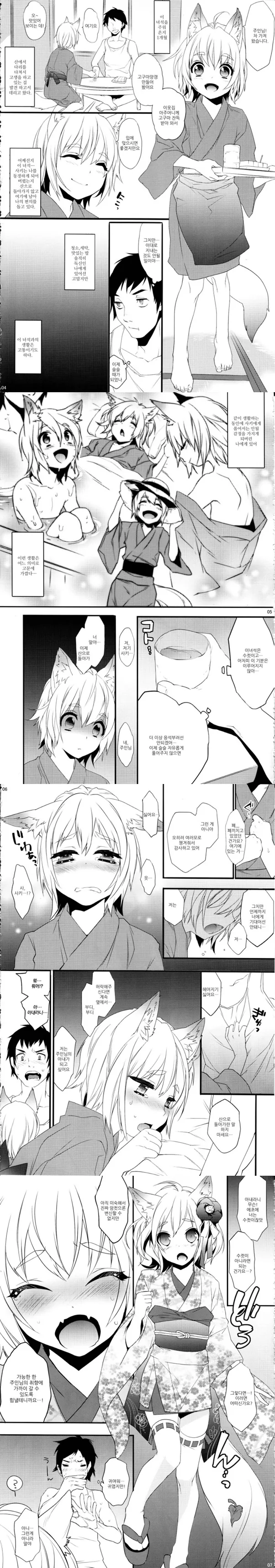 다친여우를 치료해주는 만화.manwha