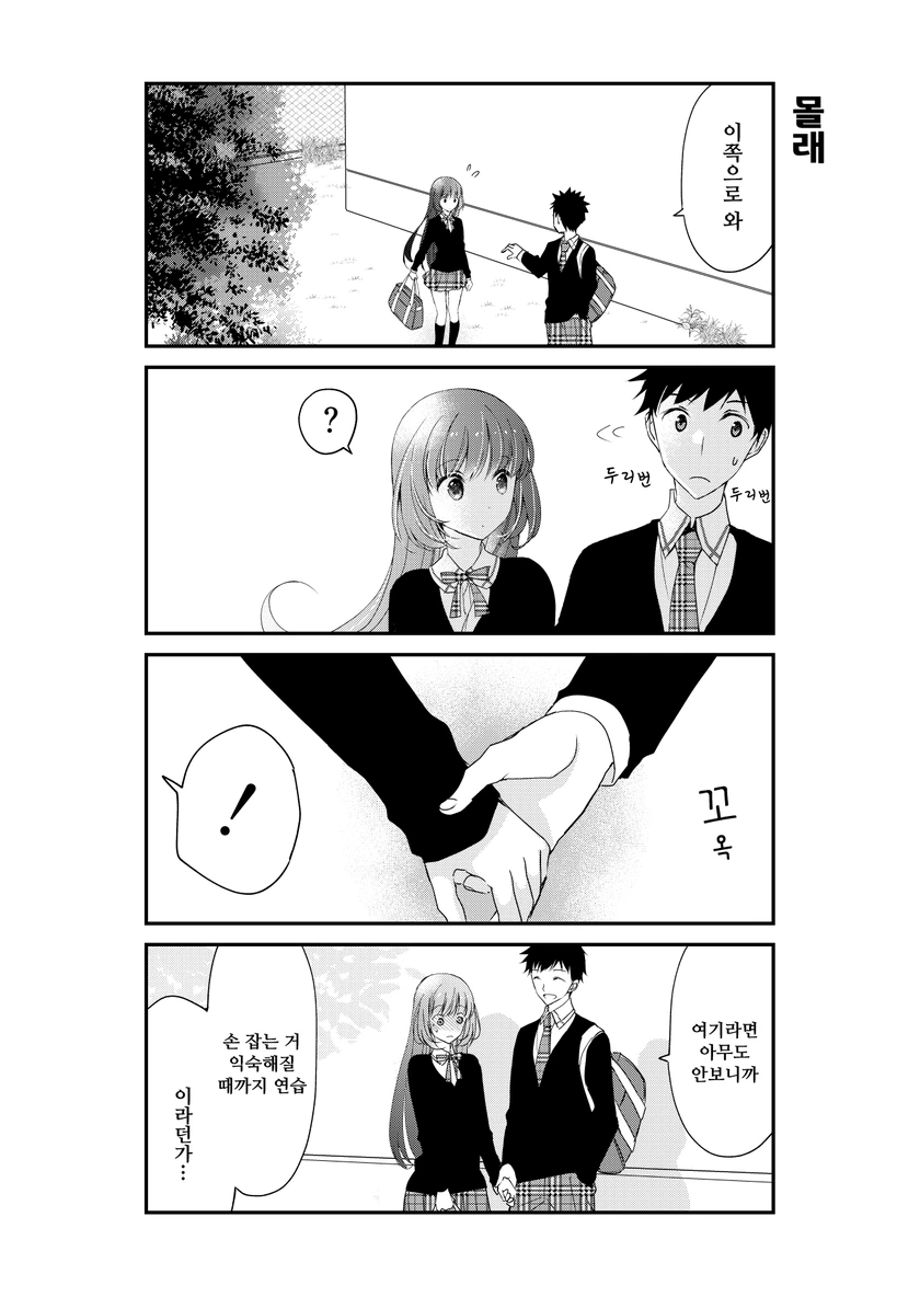 부끄러움 잘타는 여자친구.manhwa - 이미지 3