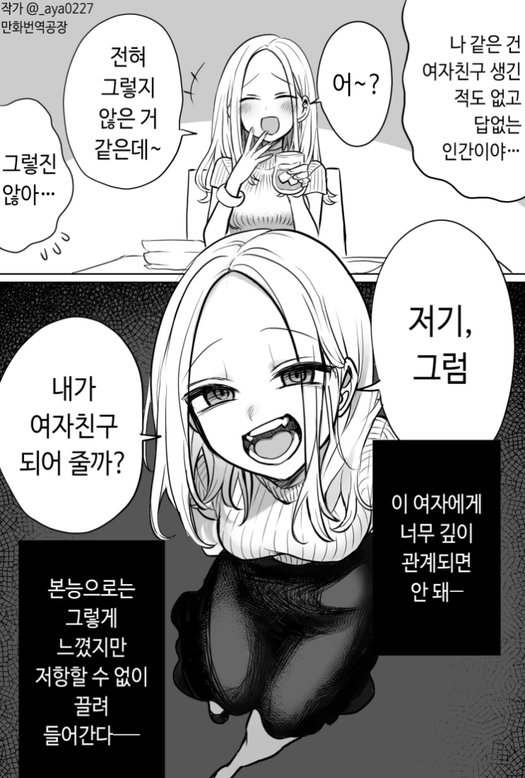 무서운 여자.manga