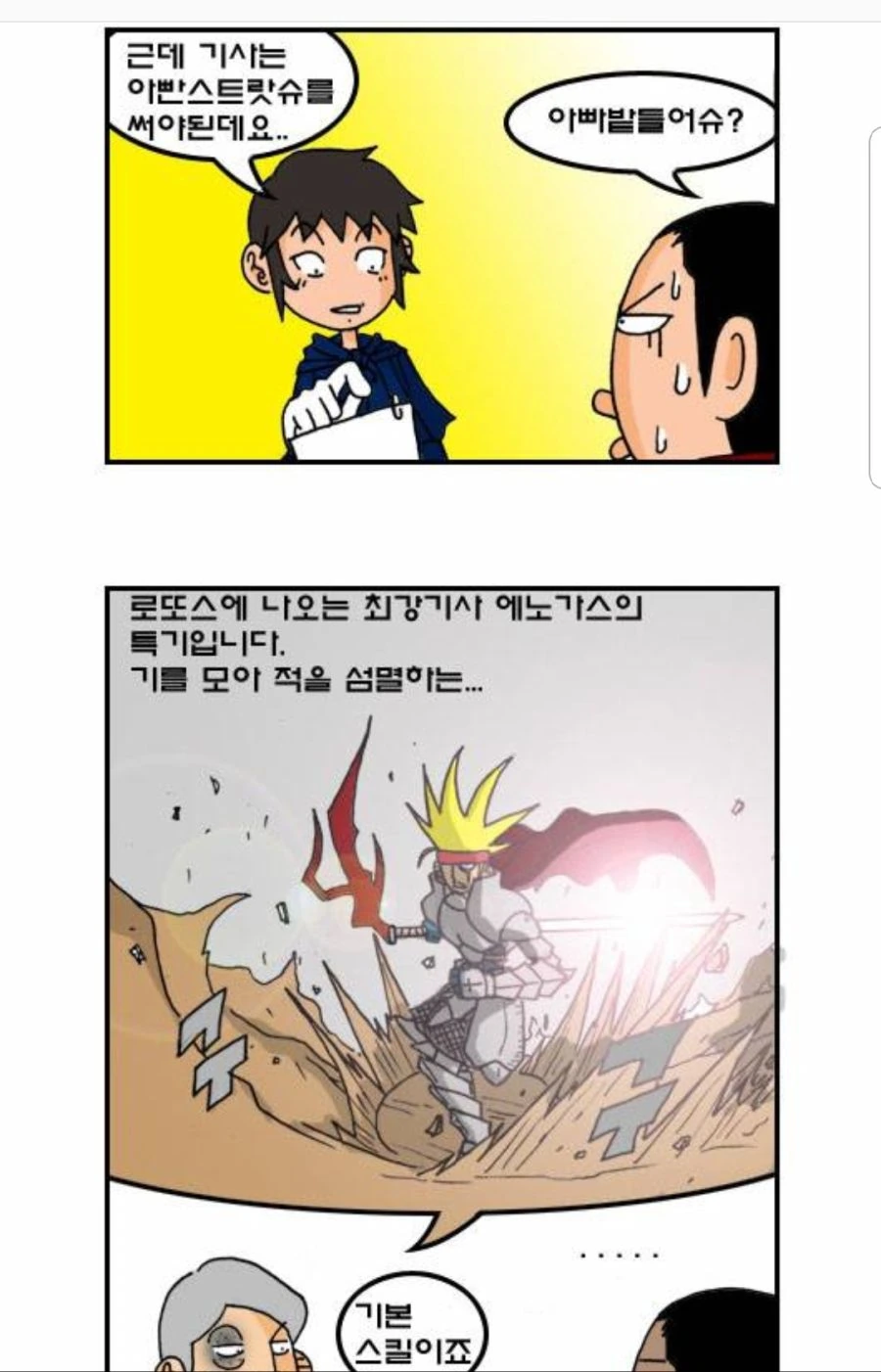 판타지 만화 쪼렙들.manhwa