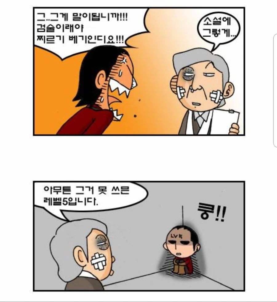판타지 만화 쪼렙들.manhwa - 이미지 2