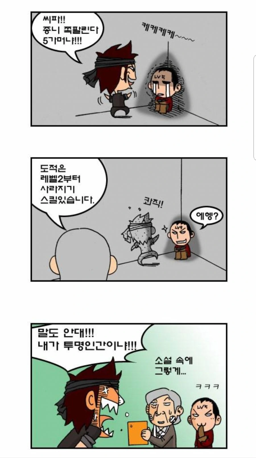 판타지 만화 쪼렙들.manhwa - 이미지 3