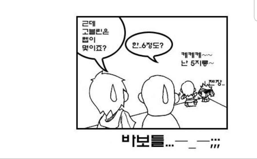 판타지 만화 쪼렙들.manhwa - 이미지 4
