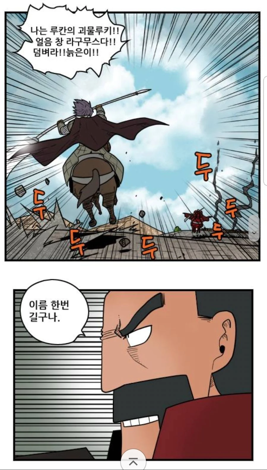 판타지 만화 쪼렙들.manhwa - 이미지 6