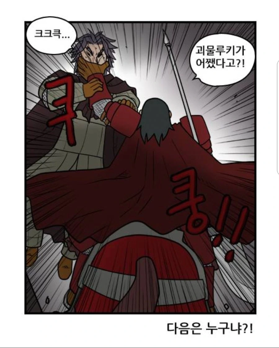 판타지 만화 쪼렙들.manhwa - 이미지 7