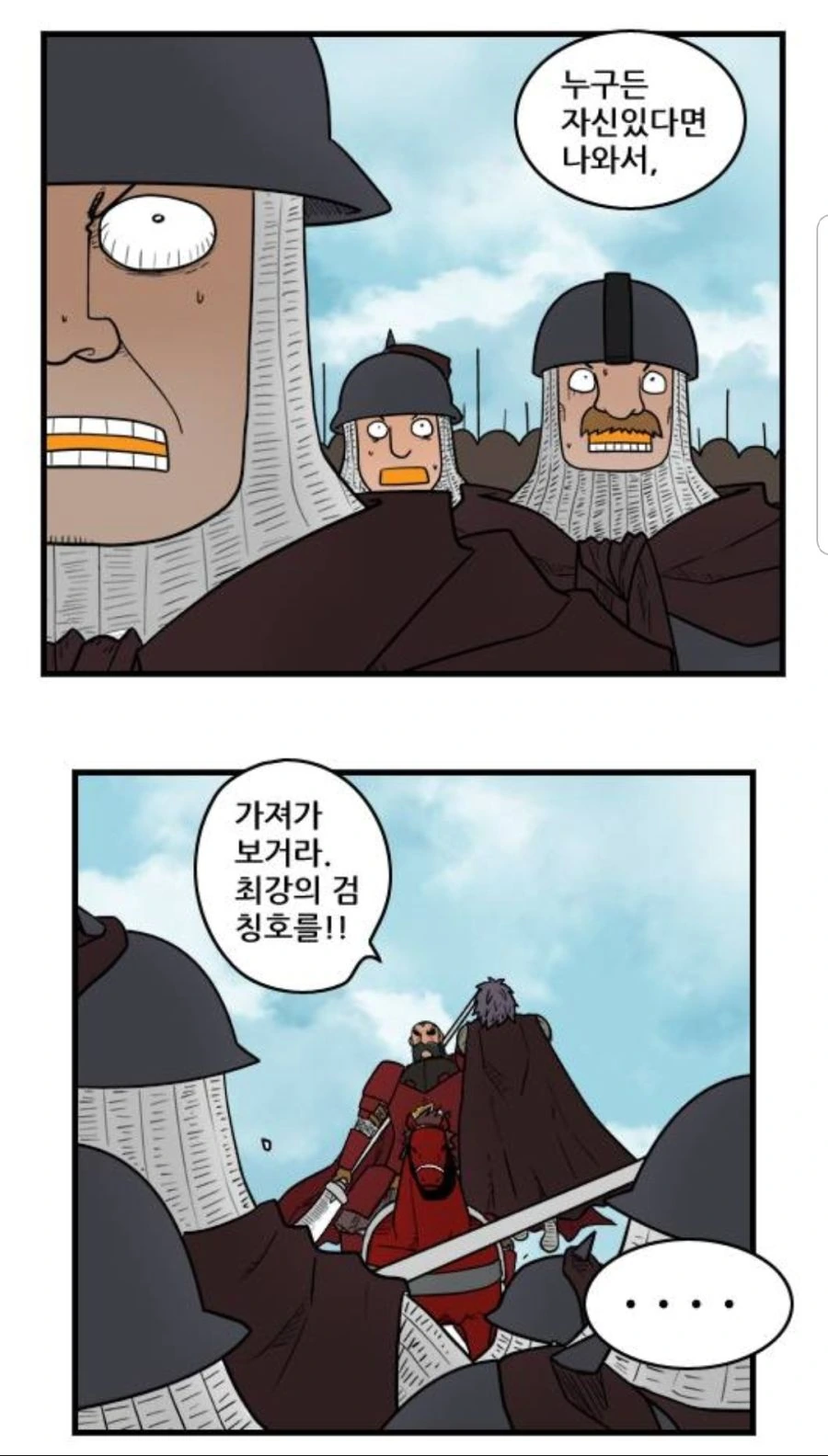 판타지 만화 쪼렙들.manhwa - 이미지 9