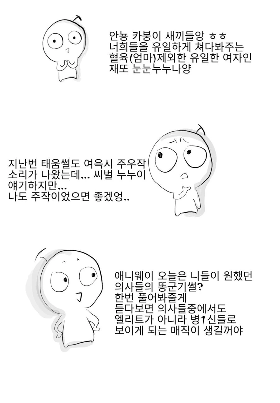 간호사가 목격한 의사 똥군기 썰.MANHWA