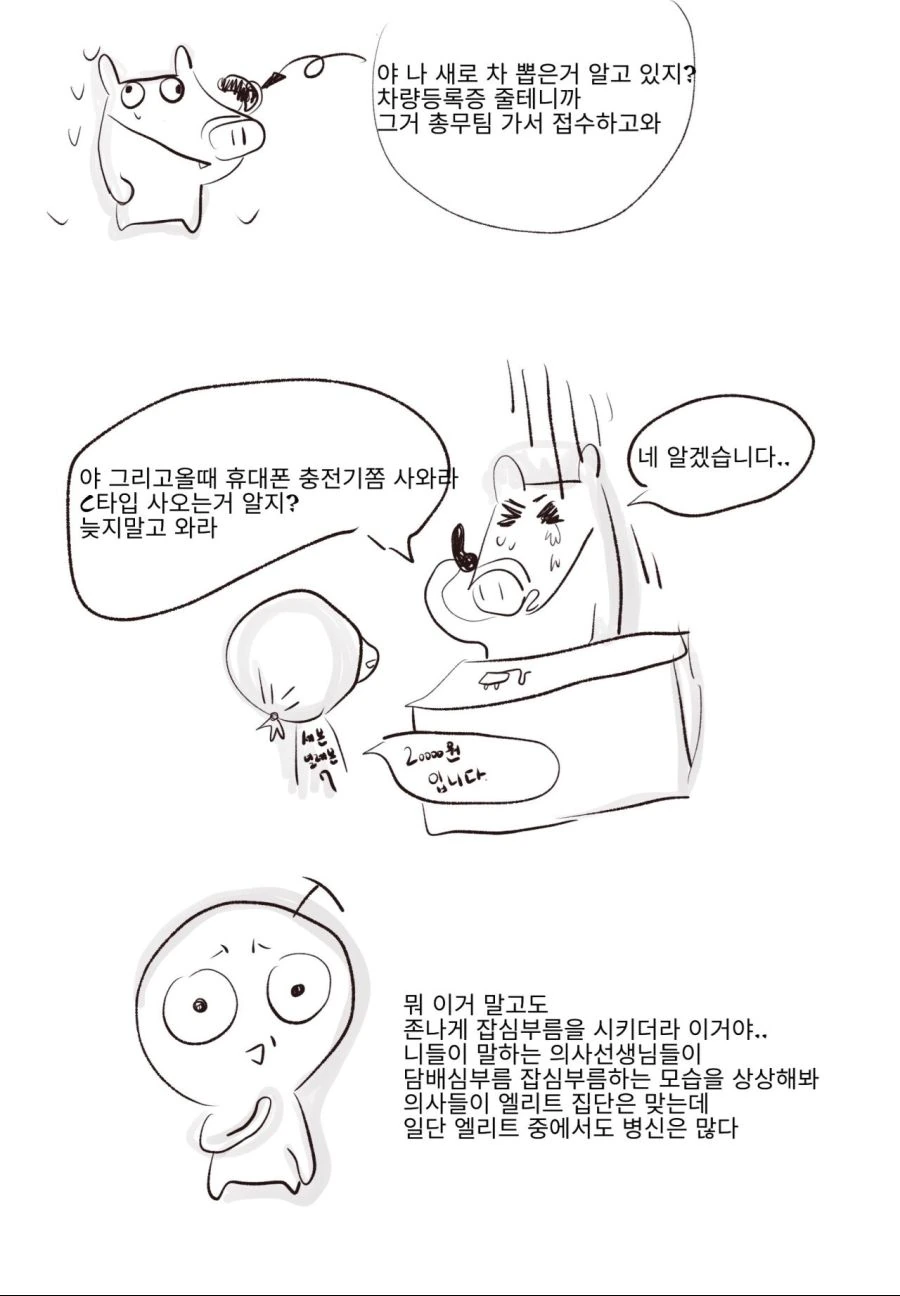 간호사가 목격한 의사 똥군기 썰.MANHWA - 이미지 5